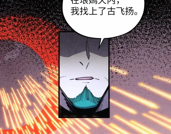 漫画《这一世我要当至尊》第540话 对不起，我输了第120张图