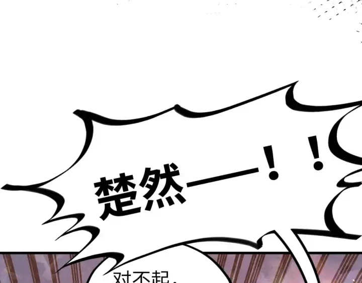 漫画《这一世我要当至尊》第540话 对不起，我输了第128张图