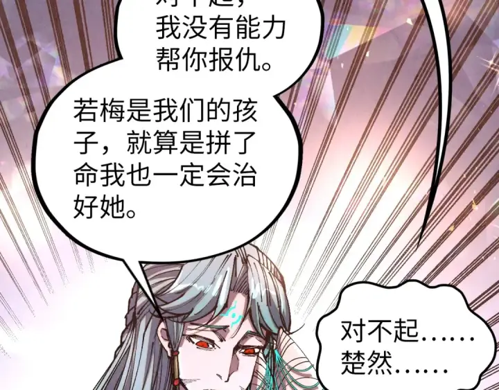 漫画《这一世我要当至尊》第540话 对不起，我输了第129张图