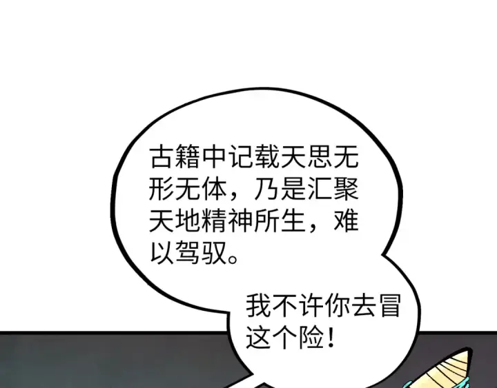 漫画《这一世我要当至尊》第540话 对不起，我输了第134张图