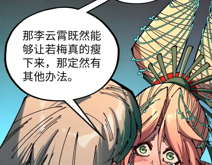 漫画《这一世我要当至尊》第540话 对不起，我输了第135张图
