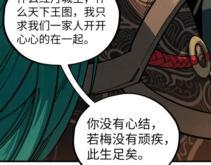 漫画《这一世我要当至尊》第540话 对不起，我输了第137张图