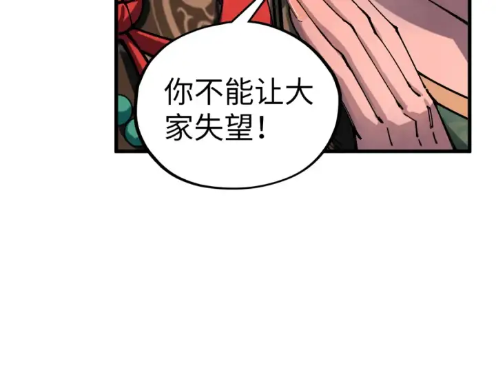 漫画《这一世我要当至尊》第540话 对不起，我输了第141张图