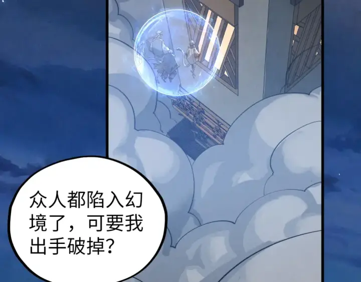 漫画《这一世我要当至尊》第540话 对不起，我输了第148张图