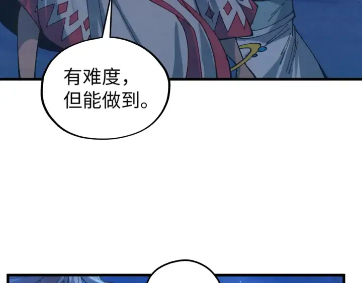 漫画《这一世我要当至尊》第540话 对不起，我输了第150张图