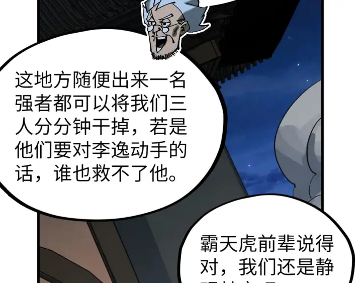 漫画《这一世我要当至尊》第540话 对不起，我输了第156张图