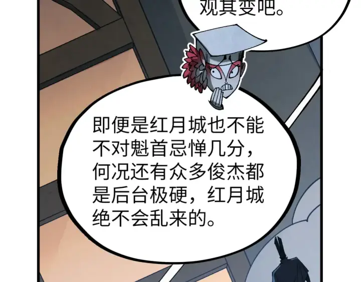 漫画《这一世我要当至尊》第540话 对不起，我输了第157张图