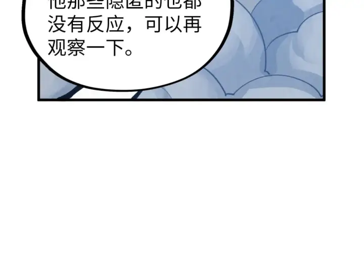 漫画《这一世我要当至尊》第540话 对不起，我输了第159张图