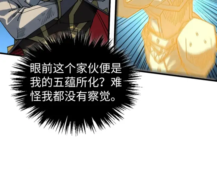 漫画《这一世我要当至尊》第540话 对不起，我输了第164张图