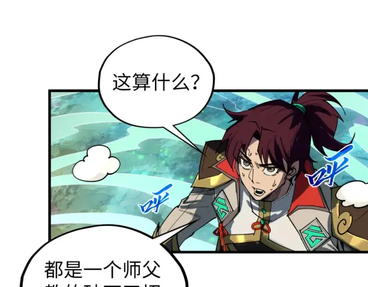 漫画《这一世我要当至尊》第540话 对不起，我输了第178张图