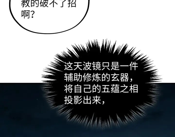 漫画《这一世我要当至尊》第540话 对不起，我输了第179张图