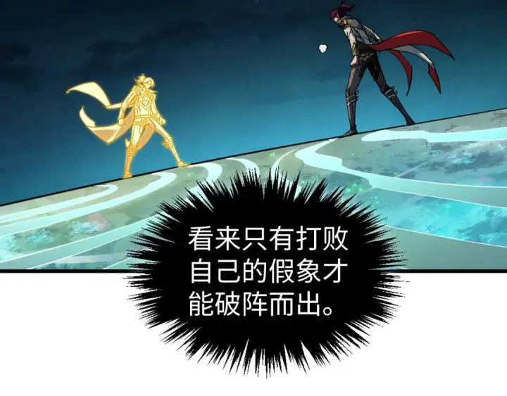 漫画《这一世我要当至尊》第540话 对不起，我输了第180张图