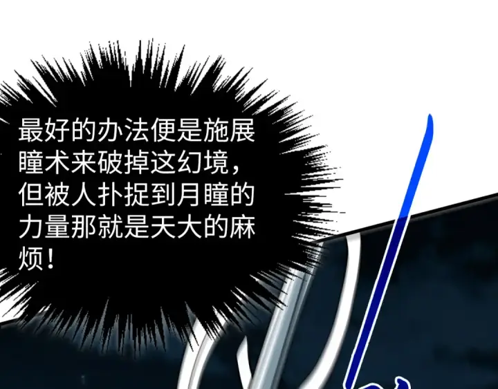 漫画《这一世我要当至尊》第540话 对不起，我输了第194张图