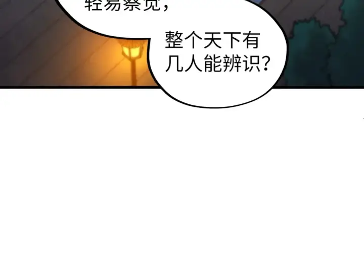 漫画《这一世我要当至尊》第540话 对不起，我输了第27张图