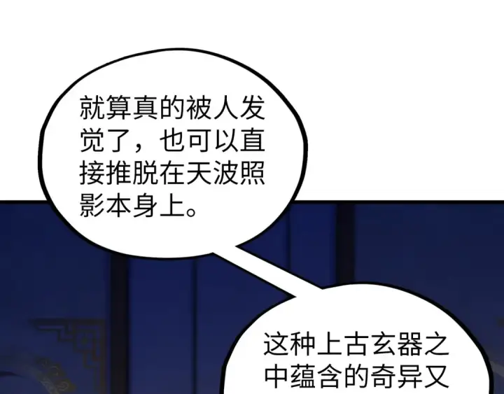 漫画《这一世我要当至尊》第540话 对不起，我输了第28张图