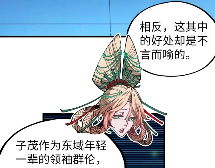 漫画《这一世我要当至尊》第540话 对不起，我输了第32张图