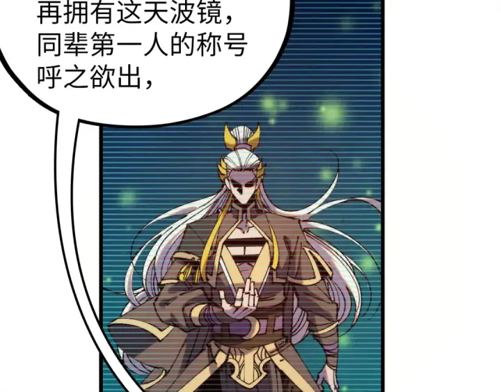 漫画《这一世我要当至尊》第540话 对不起，我输了第33张图
