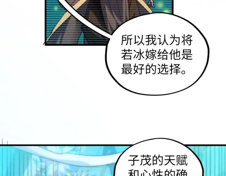 漫画《这一世我要当至尊》第540话 对不起，我输了第34张图