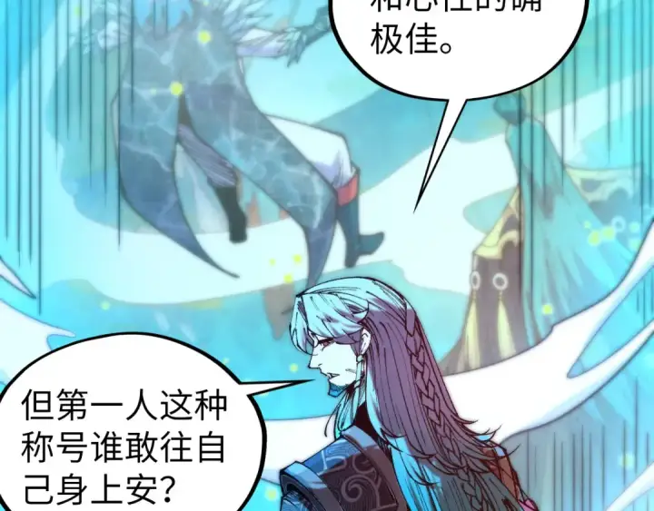 漫画《这一世我要当至尊》第540话 对不起，我输了第35张图