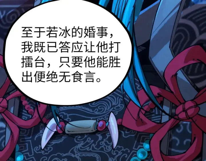 漫画《这一世我要当至尊》第540话 对不起，我输了第39张图