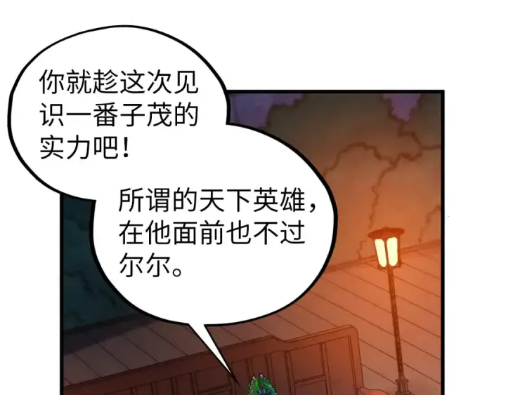 漫画《这一世我要当至尊》第540话 对不起，我输了第42张图