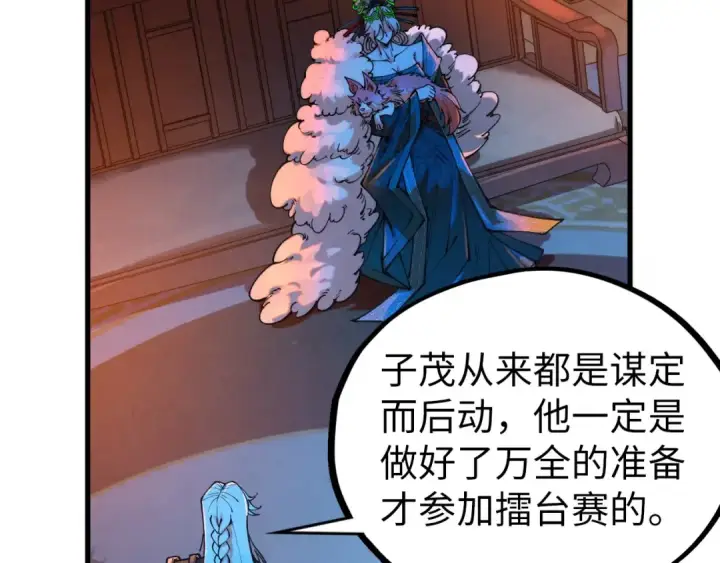 漫画《这一世我要当至尊》第540话 对不起，我输了第43张图