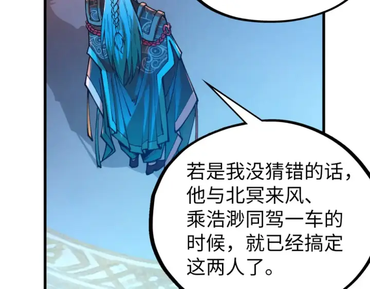 漫画《这一世我要当至尊》第540话 对不起，我输了第44张图