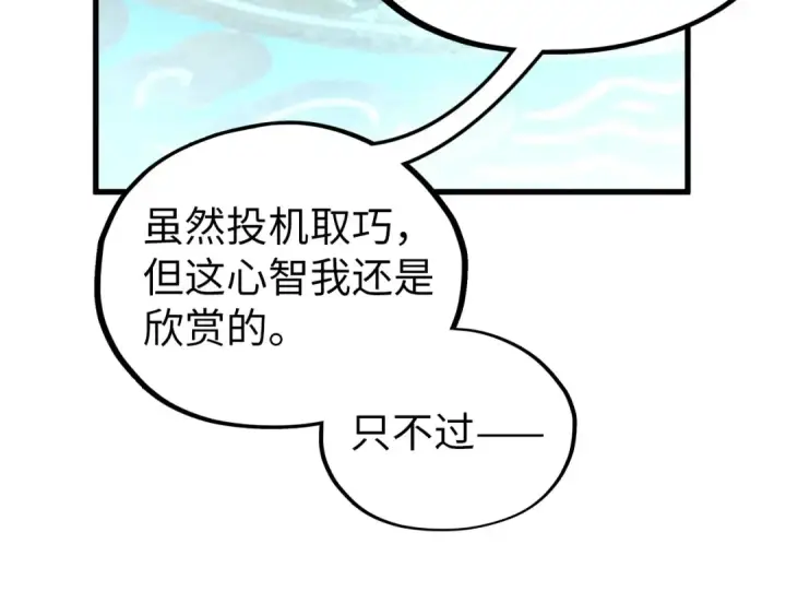 漫画《这一世我要当至尊》第540话 对不起，我输了第45张图