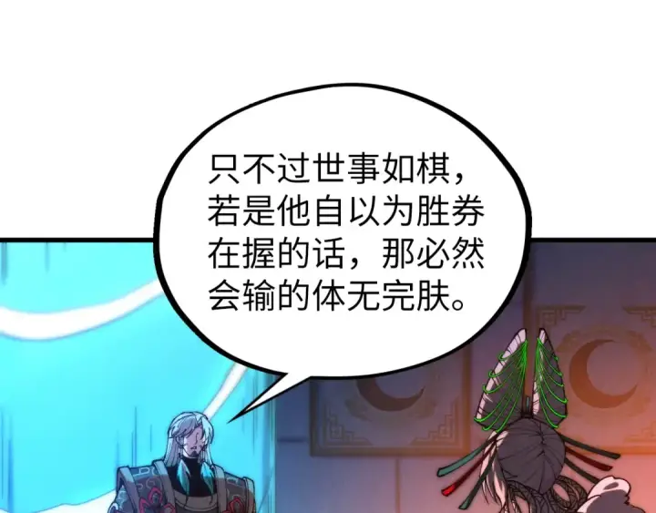 漫画《这一世我要当至尊》第540话 对不起，我输了第46张图