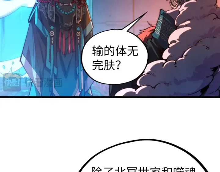 漫画《这一世我要当至尊》第540话 对不起，我输了第47张图