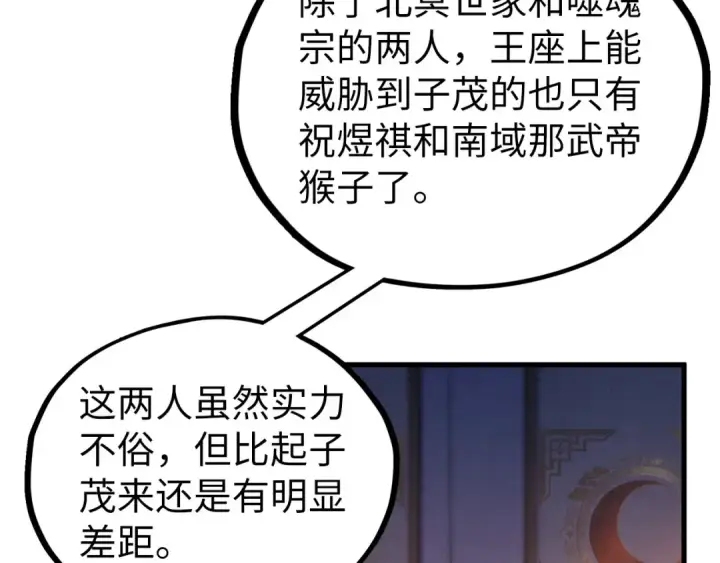 漫画《这一世我要当至尊》第540话 对不起，我输了第48张图