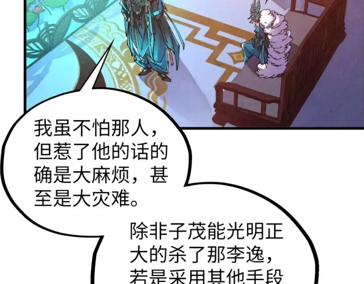 漫画《这一世我要当至尊》第540话 对不起，我输了第56张图