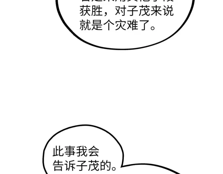 漫画《这一世我要当至尊》第540话 对不起，我输了第57张图