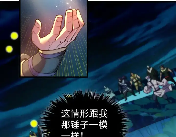 漫画《这一世我要当至尊》第540话 对不起，我输了第6张图
