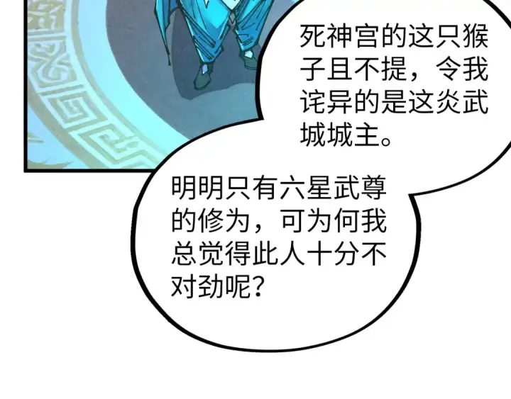 漫画《这一世我要当至尊》第540话 对不起，我输了第60张图