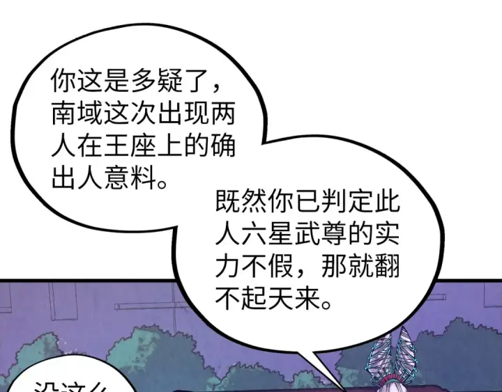 漫画《这一世我要当至尊》第540话 对不起，我输了第61张图