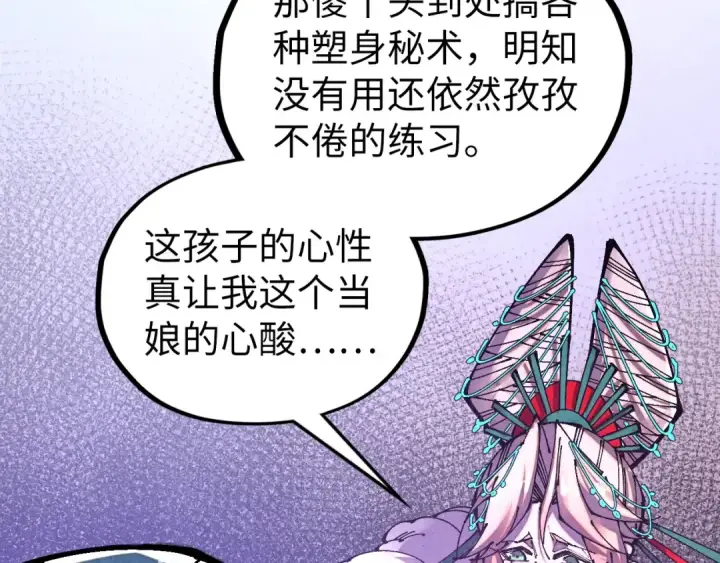 漫画《这一世我要当至尊》第540话 对不起，我输了第65张图
