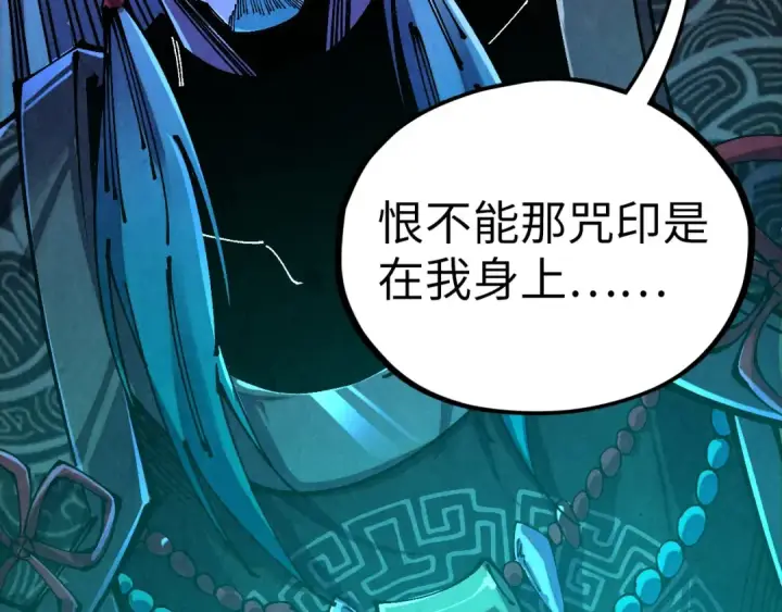 漫画《这一世我要当至尊》第540话 对不起，我输了第67张图