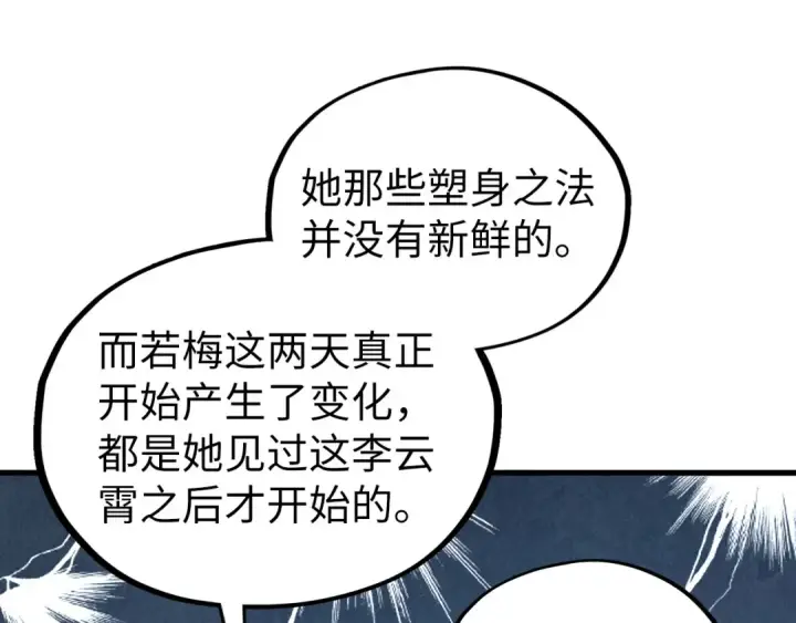 漫画《这一世我要当至尊》第540话 对不起，我输了第69张图