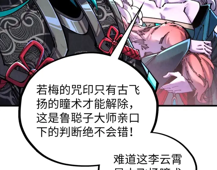 漫画《这一世我要当至尊》第540话 对不起，我输了第71张图