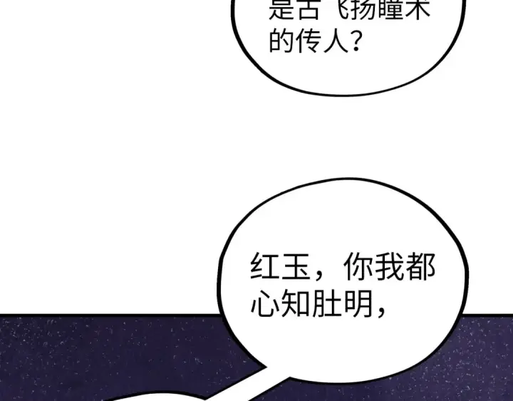 漫画《这一世我要当至尊》第540话 对不起，我输了第72张图