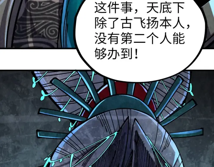 漫画《这一世我要当至尊》第540话 对不起，我输了第76张图