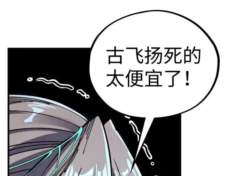 漫画《这一世我要当至尊》第540话 对不起，我输了第84张图
