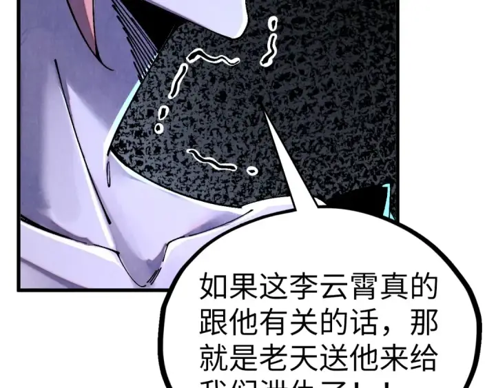 漫画《这一世我要当至尊》第540话 对不起，我输了第86张图