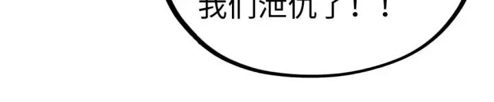 漫画《这一世我要当至尊》第540话 对不起，我输了第87张图