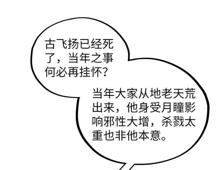 漫画《这一世我要当至尊》第540话 对不起，我输了第88张图
