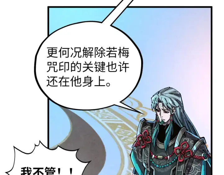 漫画《这一世我要当至尊》第540话 对不起，我输了第89张图
