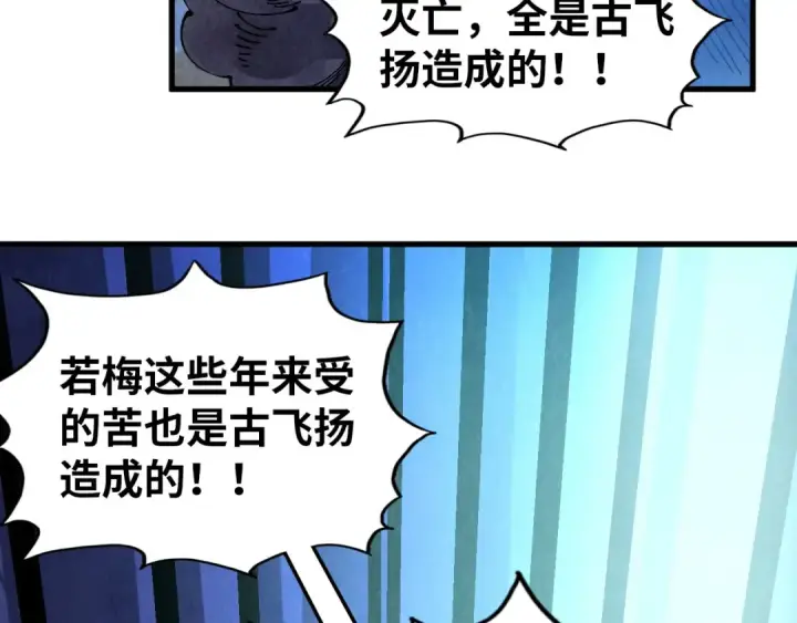 漫画《这一世我要当至尊》第540话 对不起，我输了第91张图