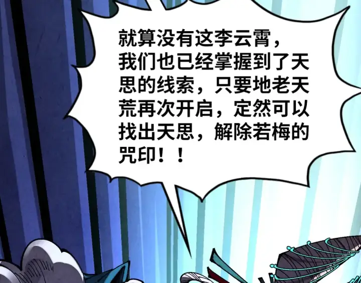 漫画《这一世我要当至尊》第540话 对不起，我输了第92张图