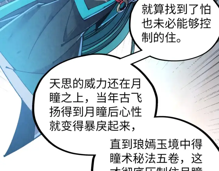 漫画《这一世我要当至尊》第540话 对不起，我输了第95张图